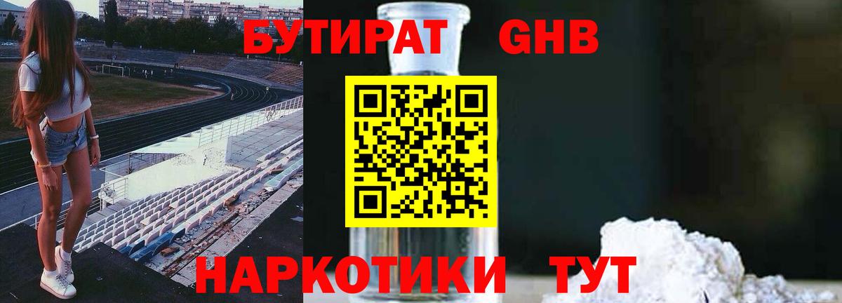 Бутират оксибутират  Вход с VPN  БУТИРАТ  Пыть-Ях 