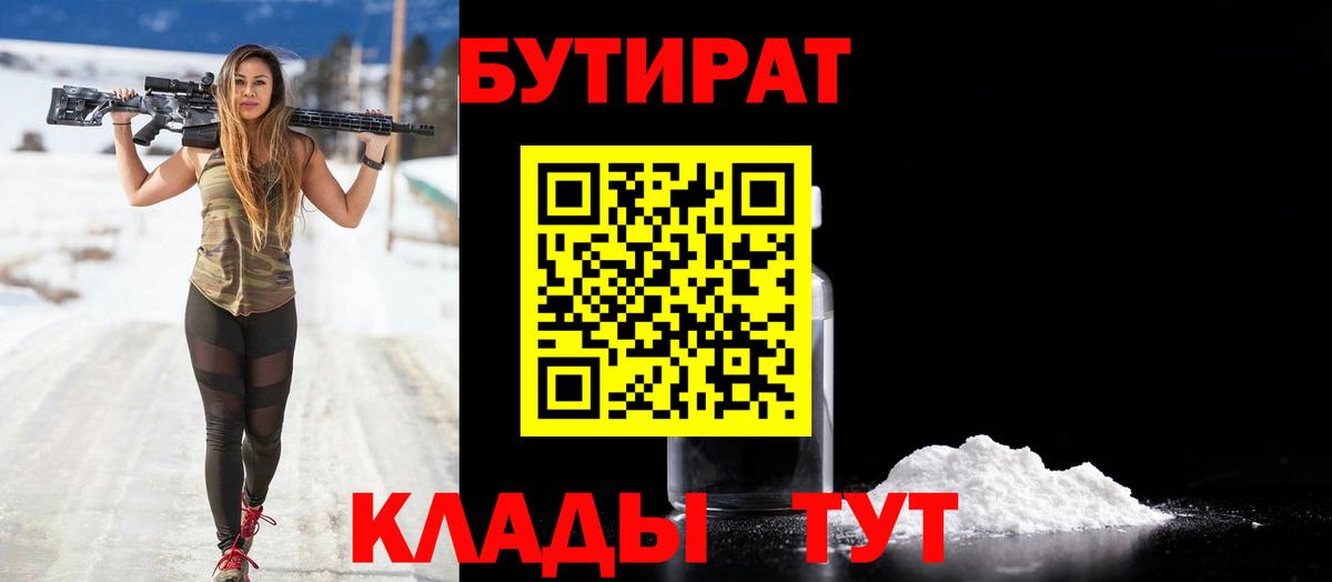 Бутират бутандиол Пыть-Ях