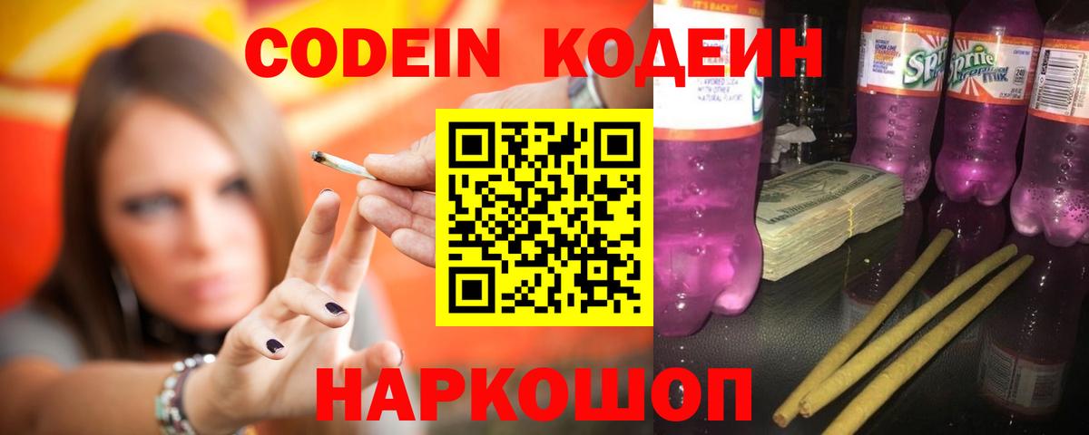 Кодеиновый сироп Lean Purple Drank  Кодеиновый сироп Lean Purple Drank  Пыть-Ях  Вход с VPN 