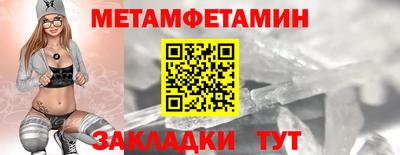 метамфетамин Новозыбков