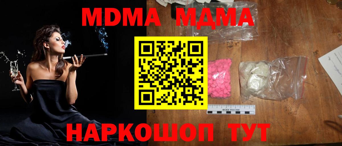 МДМА кристаллы Пыть-Ях