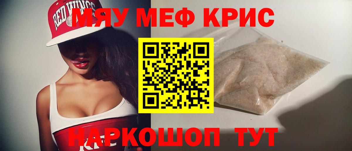 Мефедрон кристаллы Пыть-Ях