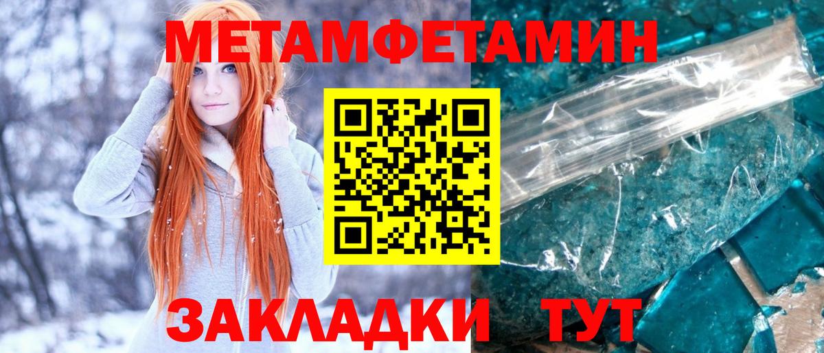 Метамфетамин пудра Пыть-Ях