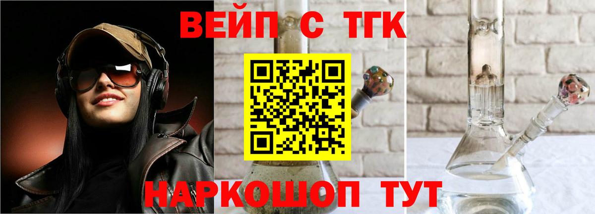 Пыть-Ях  ТГК вейп  Вход с VPN  ТГК концентрат 